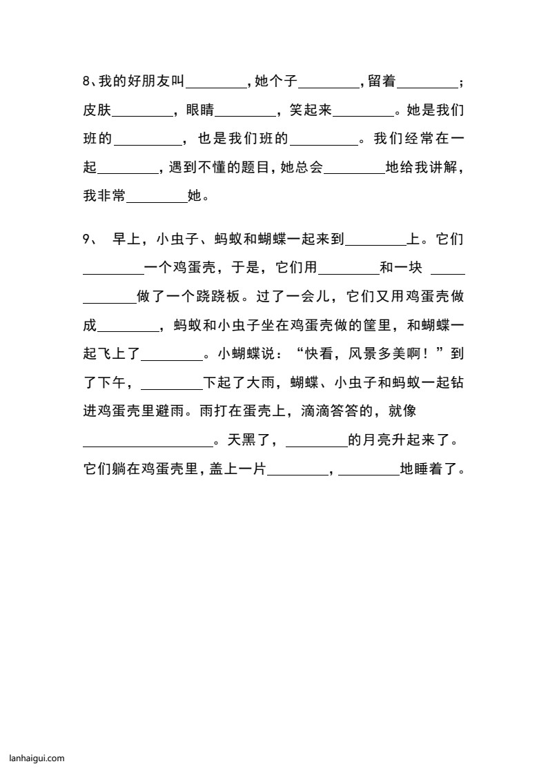 二年级下册语文口语交际专项小练习 3.7(lanhaigui.com)_02